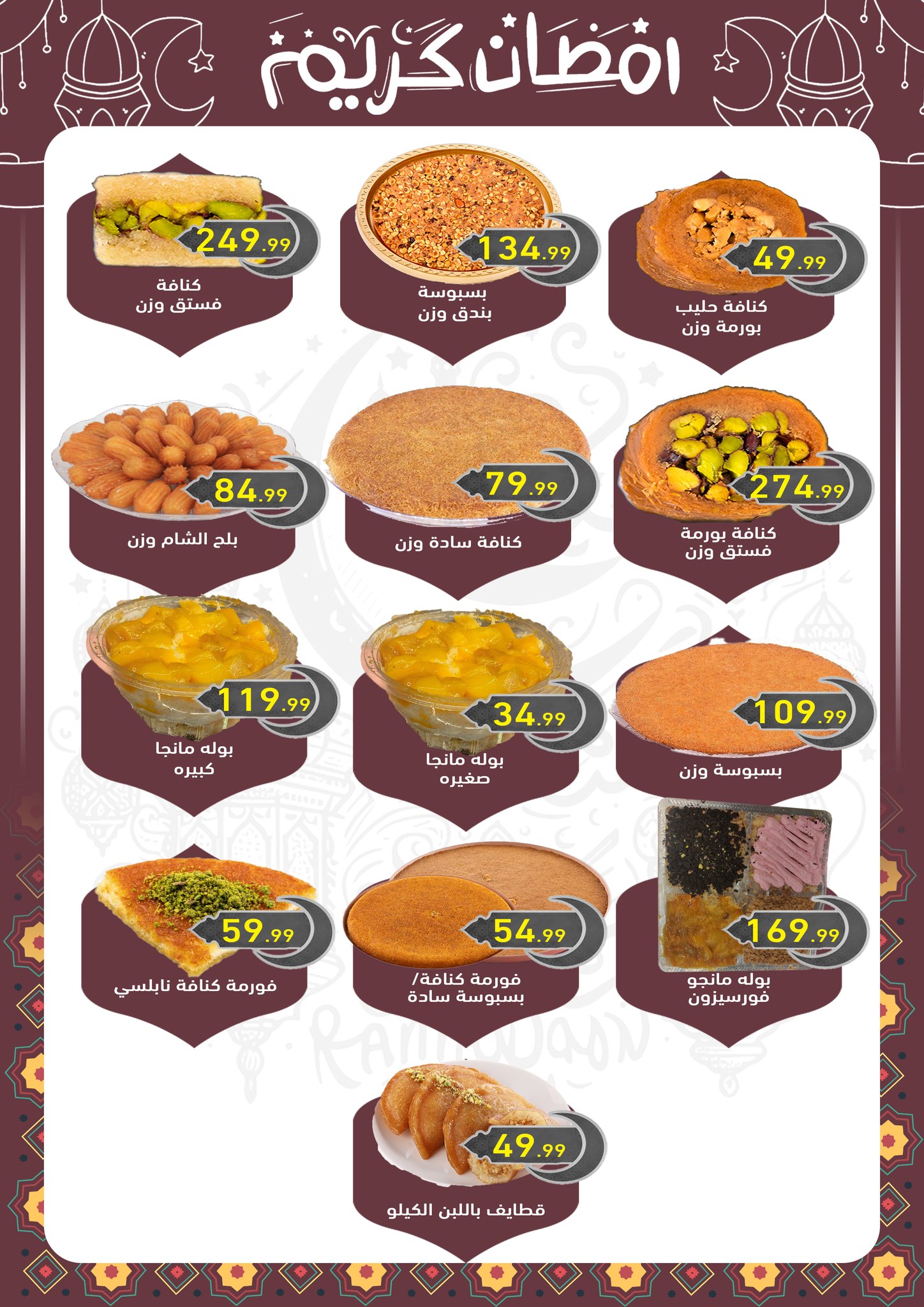 el-mahallawy-sons offers from 3mar to 5mar 2025 عروض اولاد المحلاوى من 3 مارس حتى 5 مارس 2025 صفحة رقم 3